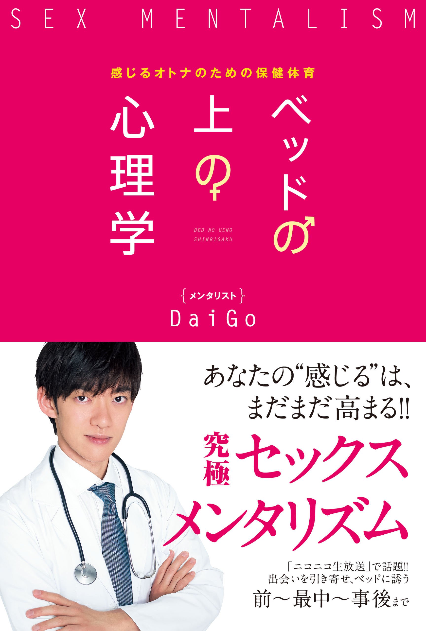 【メンタリストDaiGo著 約28冊セット】 28冊】DaiGo 書籍 まとめ売り メンタリストDaiGo
